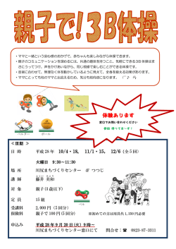 親子で！3B体操第3期 [PDFファイル／216KB]