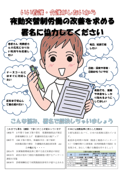 ナースコールに はすぐに対応し たい 定年まで安心し て働き続けたい 毎日