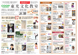 東光文化教室講座一覧
