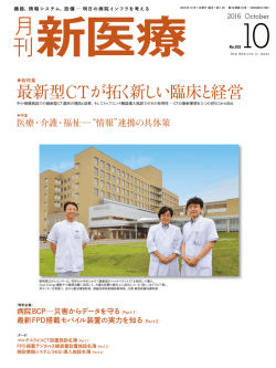 月刊新医療