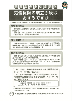 労働保険の成立手続はおすみですか？