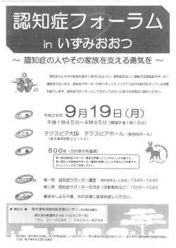 認知症フォーラムチラシ（PDF：415.3KB）