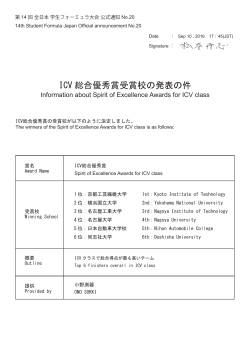 ICV 総合優秀賞受賞校の発表の件 - Student Formula Japan