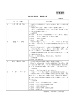 表彰者一覧(PDF文書)