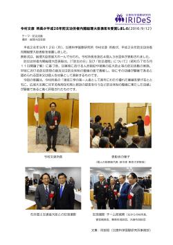 今村文彦 所長が平成28年防災功労者内閣総理大臣表彰を受賞しました