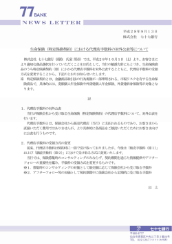 （特定保険契約）における代理店手数料の対外公表等
