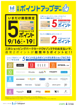 ポイントアップ_個店_和泉_0907_ol