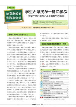 学生と県民が一緒に学ぶ