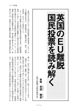 英国のEU離脱国民投票を読み解く