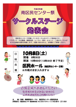 南区民センター祭 10月8日（土）