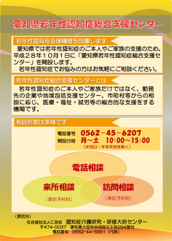 愛知県若年性認知症総合支援センター チラシ