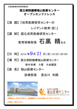 2016-9-21「成育医療研究センターのレジデント教育（仮）」