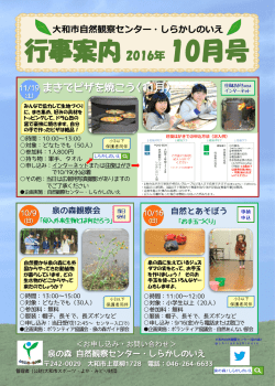 行事案内2016年 10月号