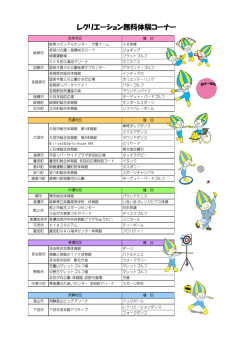 レクリエーション無料体験コーナー