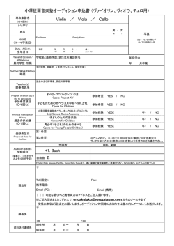 ヴァイオリン、ヴィオラ、チェロ用