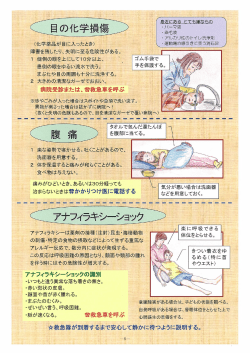 Page 1 ・アル力リ性のトイレ洗浄剤 (化学薬品が目に入ったとき) ・運動場