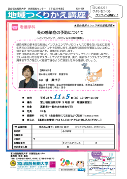 冬の感染症の予防について