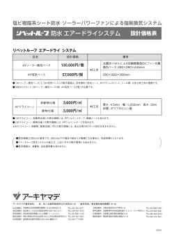 設計価格表 - アーキヤマデ