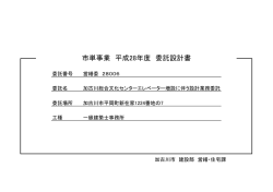 委託設計書 - 加古川市