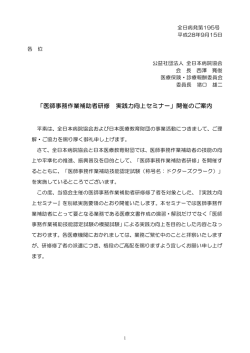 医師事務作業補助者研修 実践力向上セミナー
