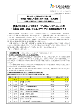 語彙の世代間ギャップ鮮明！ 「ディスる」「イミフ」は 40％差 「語彙 力」の