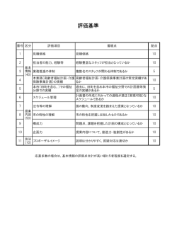 評価基準（PDF：33.1KB）