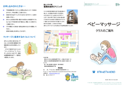 ベビーマッサージ - 聖路加国際病院