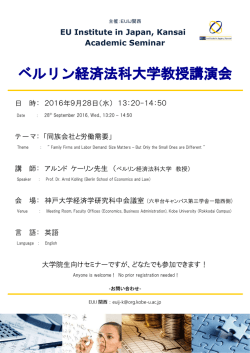 ベルリン経済法科大学教授講演会