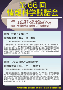 話題：注意ってなに？ 話題提供者：塩入 諭 教授 話題：マンガの読みの