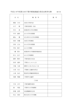出席者名簿(PDF文書)