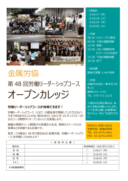 オープンカレッジ - 全日本金属産業労働組合協議会