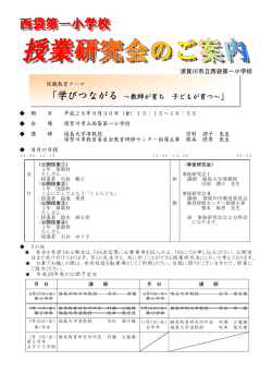 西袋第一小学校 西袋第一小学校
