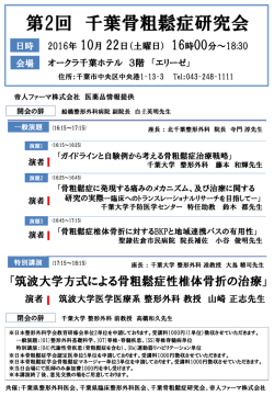 プログラムを閲覧する - 千葉大学大学院医学研究院 整形外科学