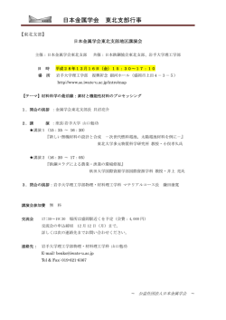 東北支部地区講演会開催のご案内