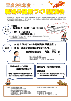 「職場の健康づくり講演会」12月1日開催