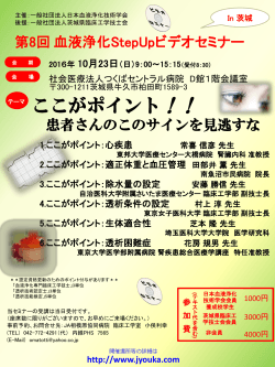 茨城 - 日本血液浄化技術学会