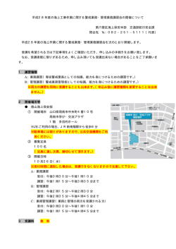 平成28年度の海上工事作業に関する警戒業務・管理業務講習会の開催