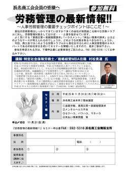 労務管理の最新情報!! - 村松貴通社会保険労務士事務所