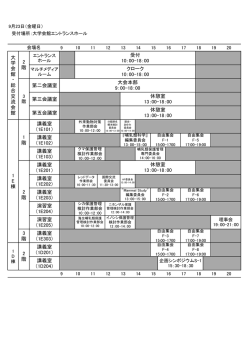 講義室