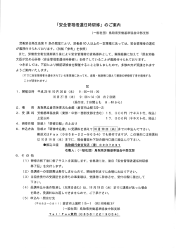 中部支部 - 一般社団法人鳥取県労働基準協会