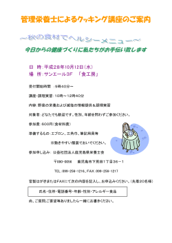 管理栄養士によるクッキング講座のご案内