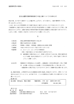 更新日:2016.09.15 長浜公園管理棟外壁改修その他工事についての