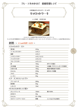 レシピPDF