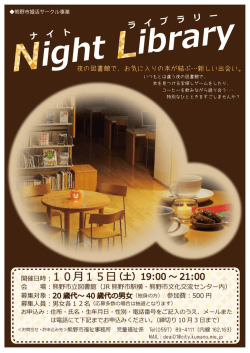 ライトライブラリーの参加者を募集します