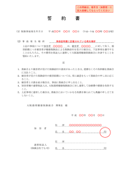 誓 約 書 - 大阪港湾健康保険組合