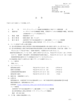 リサーチコンプレックス協議会参画機関向けWEBサイト構築業務(PDF 版