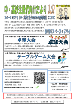 貫井南児童館の中・高校生世代向けたより（PDF：899KB）