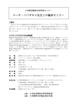 概要・申込書 - 小寺記念精神分析研究財団