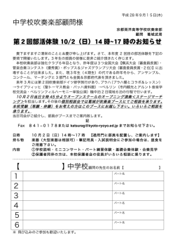 中学校吹奏楽部顧問様 【 】中学校 1 2 3 4 5 6