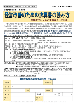～決算書でわかる企業の取るべき対応～ 12 月 6 日